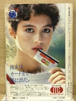 交通公社の全国小型時刻表　　1983年6月号