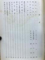 革命后15年 新中国視察記
