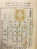 批評の生理学
