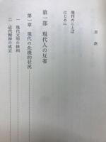 現代に生きる親鸞