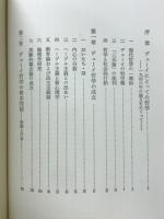デューイの哲学 : 知識と行為
