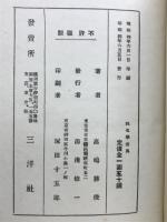 人生幸福宝典(姓名学宝典、人生運命宝典、家相方位宝典) 