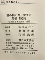 猫の飼い方・育て方