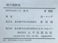 朝鮮戦争の歴史 : 1950〜53