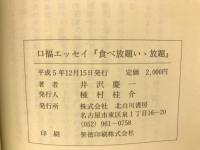 食べ放題いゝ放題