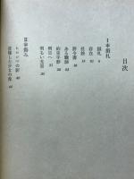 損札 : 宮本勝夫詩集