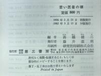 DER TAG DES JUNGEN ARZTRS　若い医者の頃