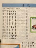 ドライブ 西国三十三カ所