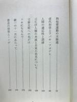 御講演集 昭和45年