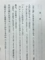 老三篇 　自由主義に反対する人間の正しい思想はどこからくるのか