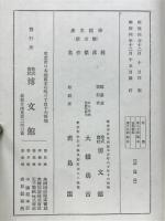 種彦傑作集