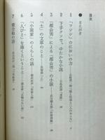 小説世界を歩く : 漱石からジョン・オカダまで