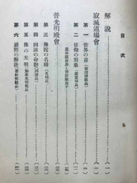 Amazon.co.jp: 華厳経: 現代意訳 : 原田 霊道: Japanese Books