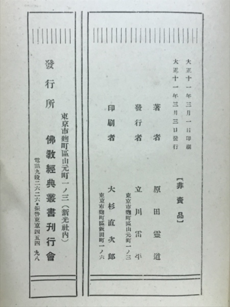 Amazon.co.jp: 現代意訳 華厳経 新装版 : 原田霊道: Japanese Books