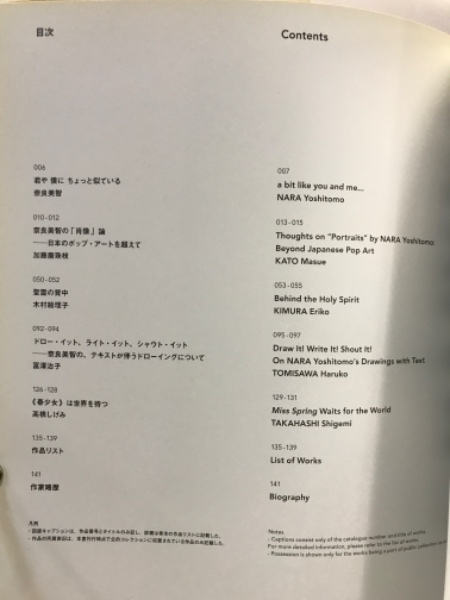 奈良美智:君や僕にちょっと似ている = NARA Yoshitomo:a bit like you