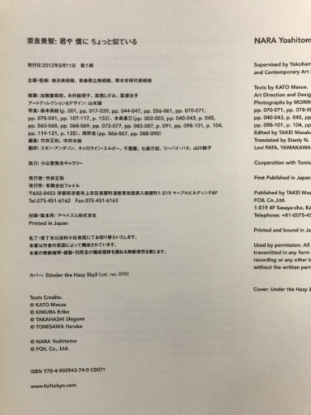 奈良美智:君や僕にちょっと似ている = NARA Yoshitomo:a bit like you