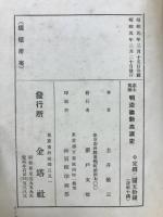志士英傑明治維新血涙史