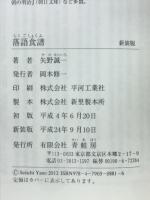 落語食譜
