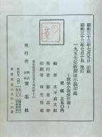 探偵小説傑作選　探偵小説年鑑
