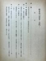 岐阜縣の歴史