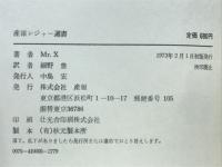ミスタXのゴルフ・レッスン