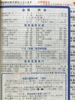 全国小型時刻表 1980年6月号