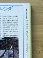 全国小型時刻表 1980年6月号