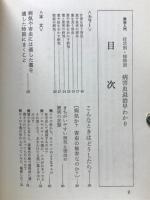 病害虫退治早わかり : 症状別・植物別