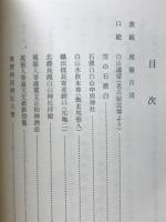 白山信仰の南伸