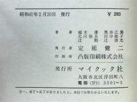 料理まんげん　附・私の選んだ酒の肴一〇〇種