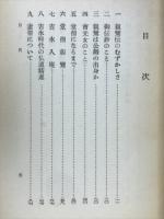 新しい親鸞伝