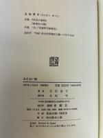 みえない城 : 詩集