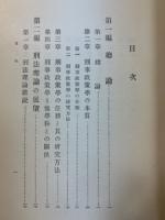 刑事政策学