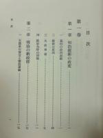 日本民権発達史　全4冊
