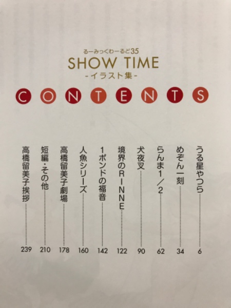 るーみっくわーるど35(高橋留美子 著) / 古本倶楽部株式会社 るーみっくわーるど35(高橋留美子 著) / 古本倶楽部株式会社