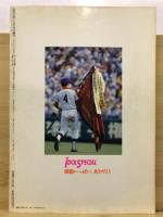 輝け甲子園の星特別編集　アイドルスペシャル'90
