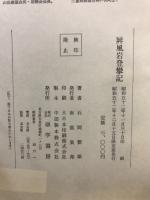 屏風岩登攀記