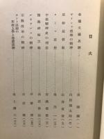 西洋精神