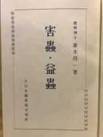 害虫・益虫