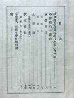 昭和十二　会員氏名録　