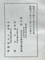 昭和十二　会員氏名録　