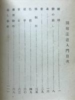 図解　柔道入門
