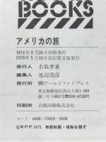 アメリカの旅　