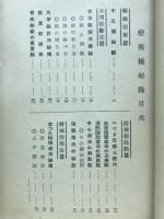新編療術極秘録
