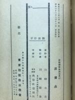 新編療術極秘録