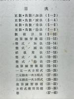 代数学基本問題 カード式・計算練習