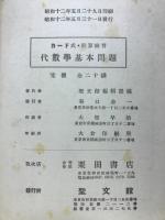 代数学基本問題 カード式・計算練習