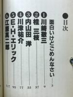 にっぽんの親父　シリーズ1