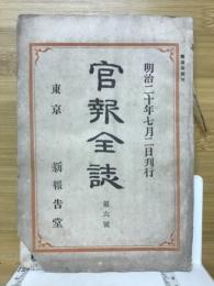 官報全誌