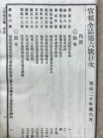 官報全誌